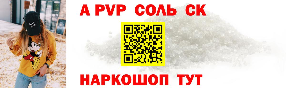 Alfa_PVP крисы CK Моршанск