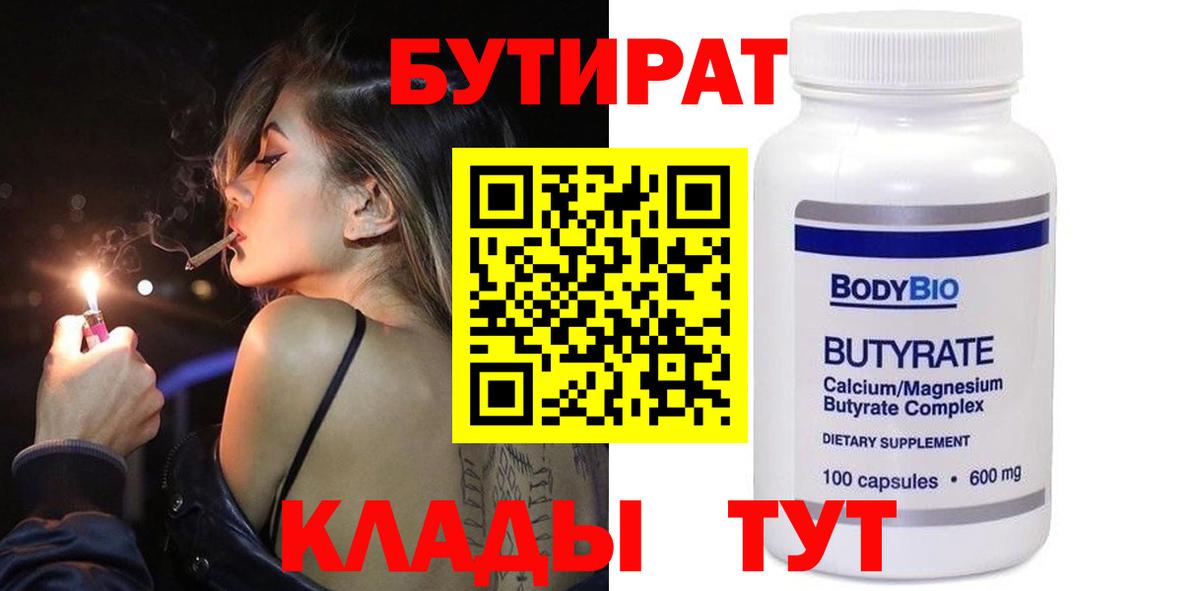 Бутират оксибутират  Вход с VPN  Моршанск 