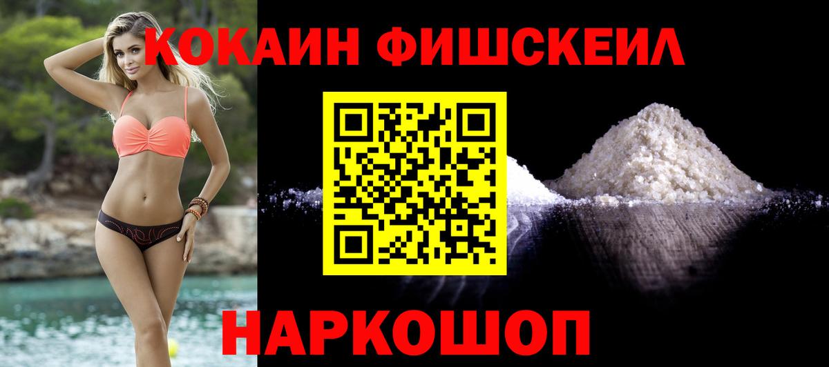 COCAIN Боливия  Вход с VPN  Моршанск  КОКАИН Fish Scale 