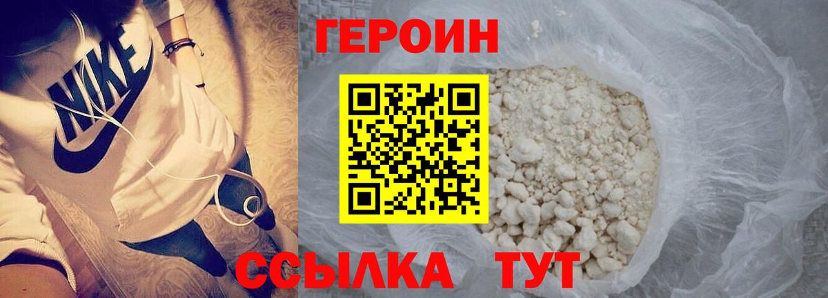 Героин гречка Моршанск