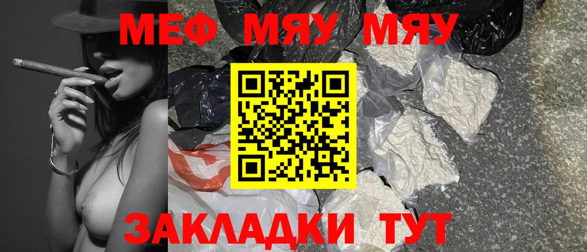 Меф мяу мяу кристаллы Моршанск