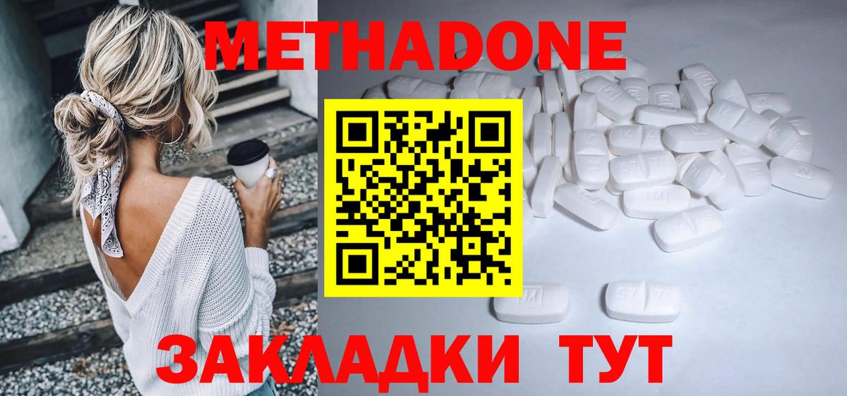 МЕТАДОН VHQ Моршанск